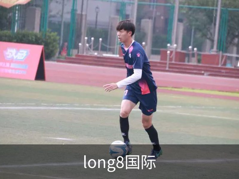 long8国际简介